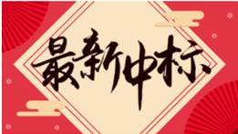 中标喜讯,成功入围中国邮政集团有限公司淮南市邮政分公司防护舱采购项目
