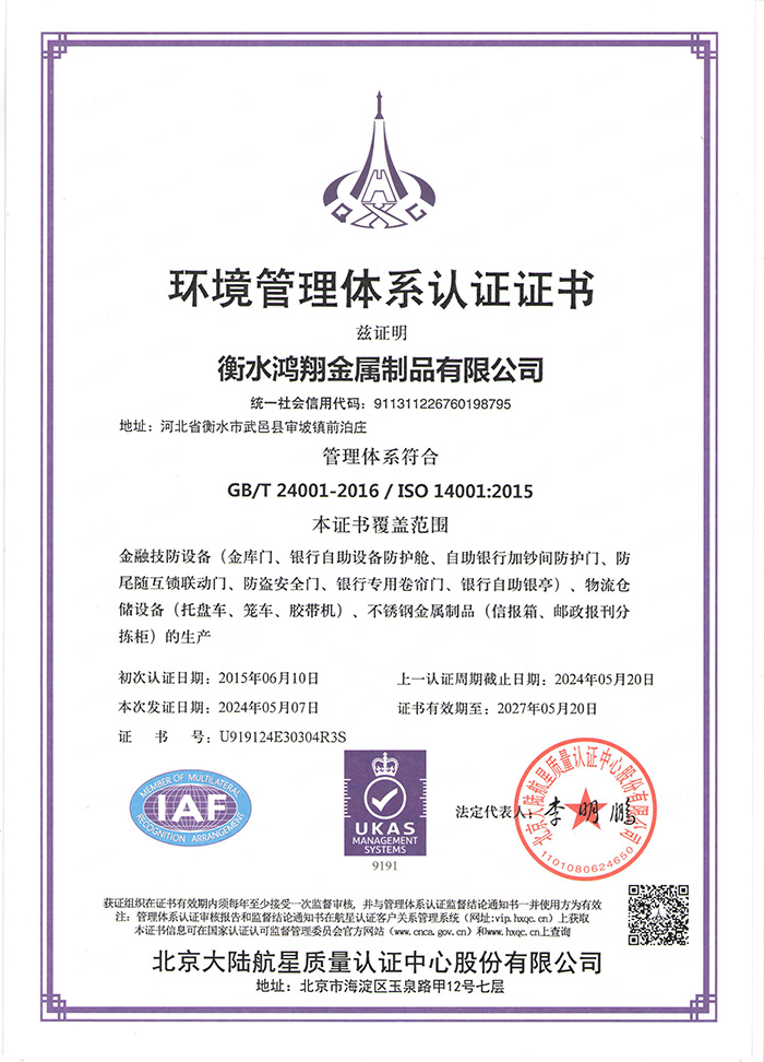 环境体系认证