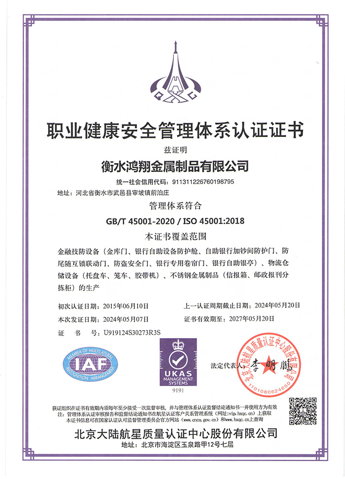 职业健康认证