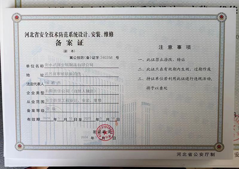 设计维修施工备案证